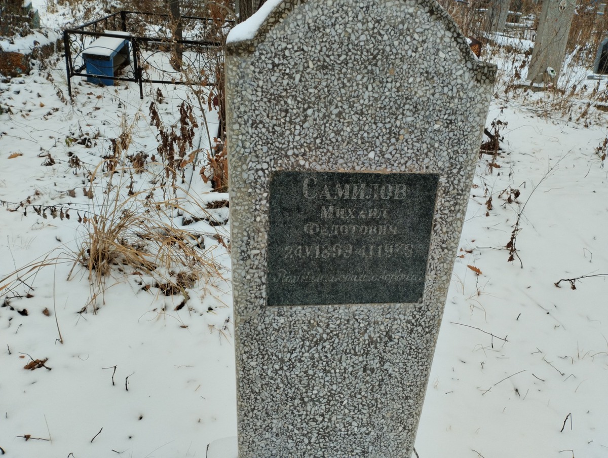 Самилов Михаил Федотович