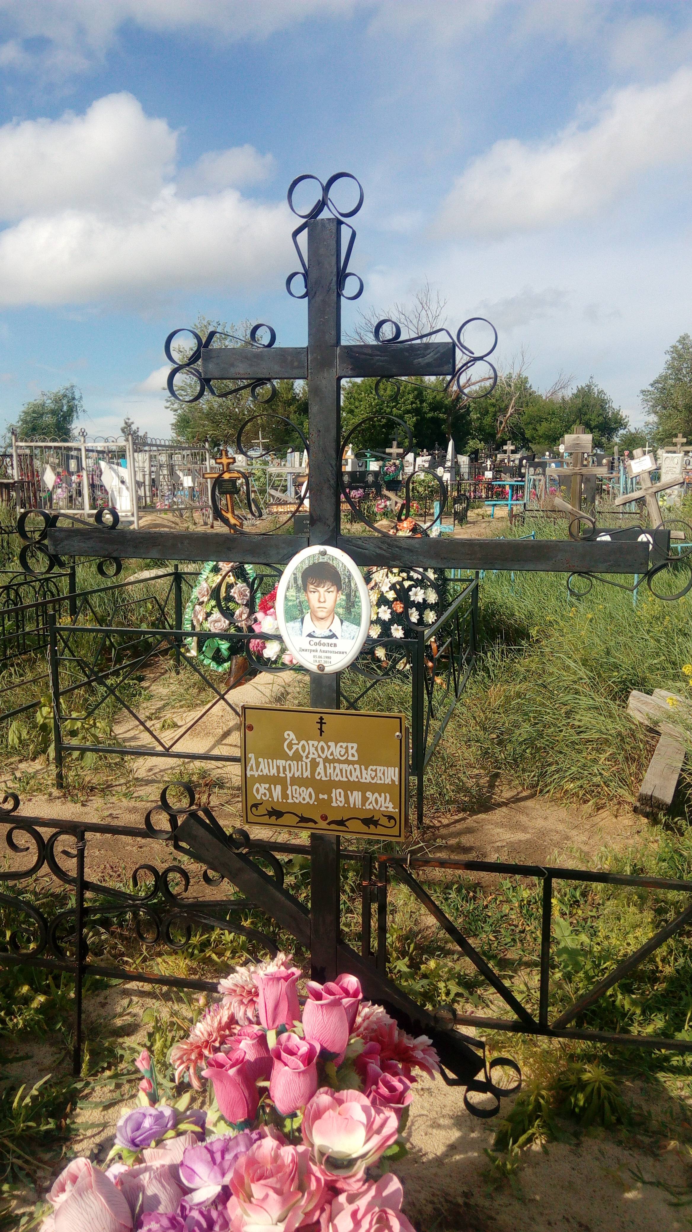 Соболев Дмитрий Анатольевич