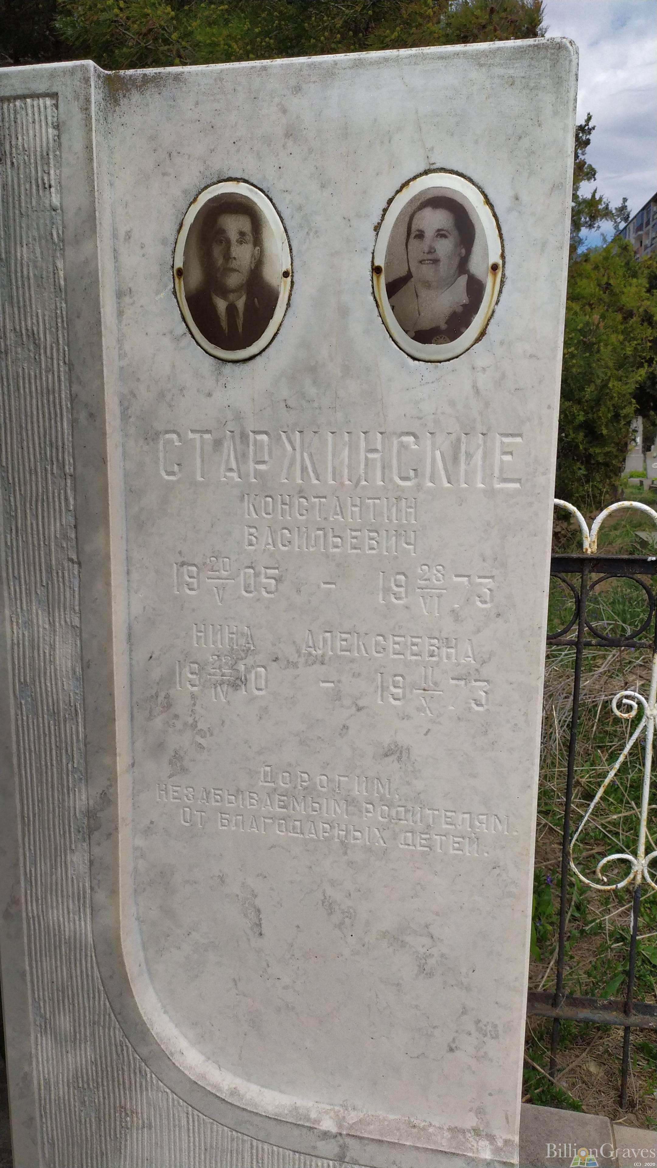 Старжинская Нина Алексеевна