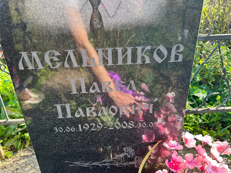 Мельников