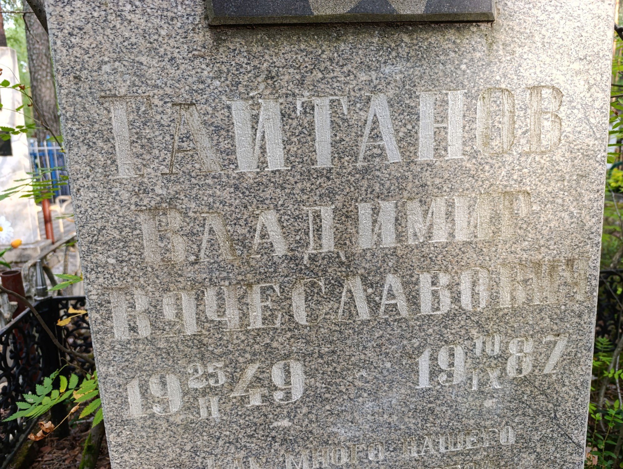 Гайтанов Владимир Вячеславович