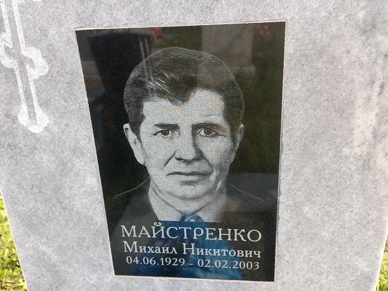Майстренко