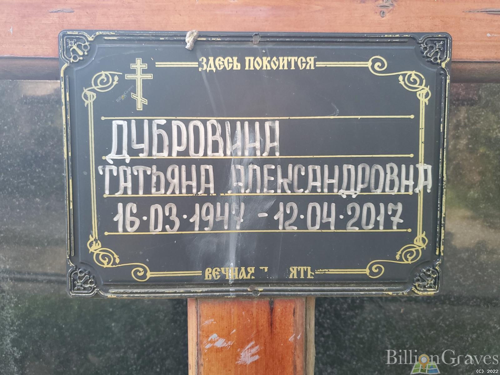 Дубровин Владимир Васильевич
