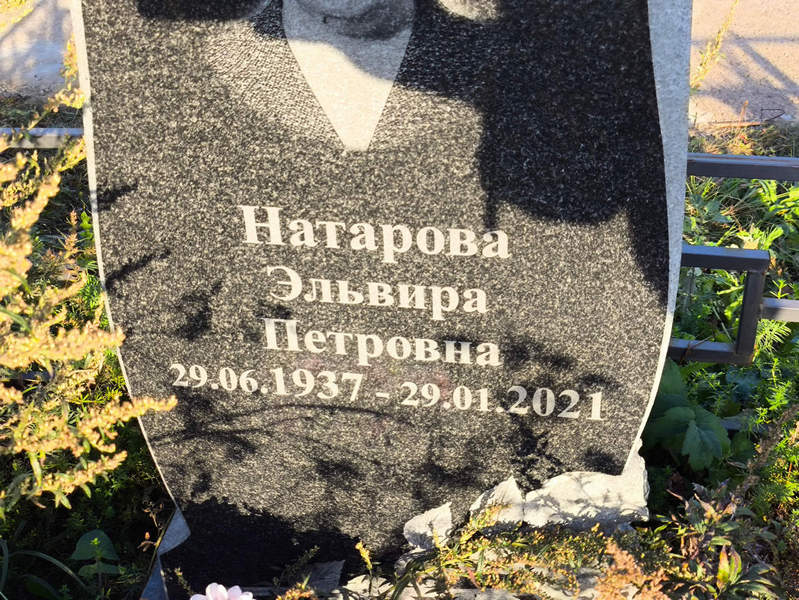 Эльвира Натарова Петровна