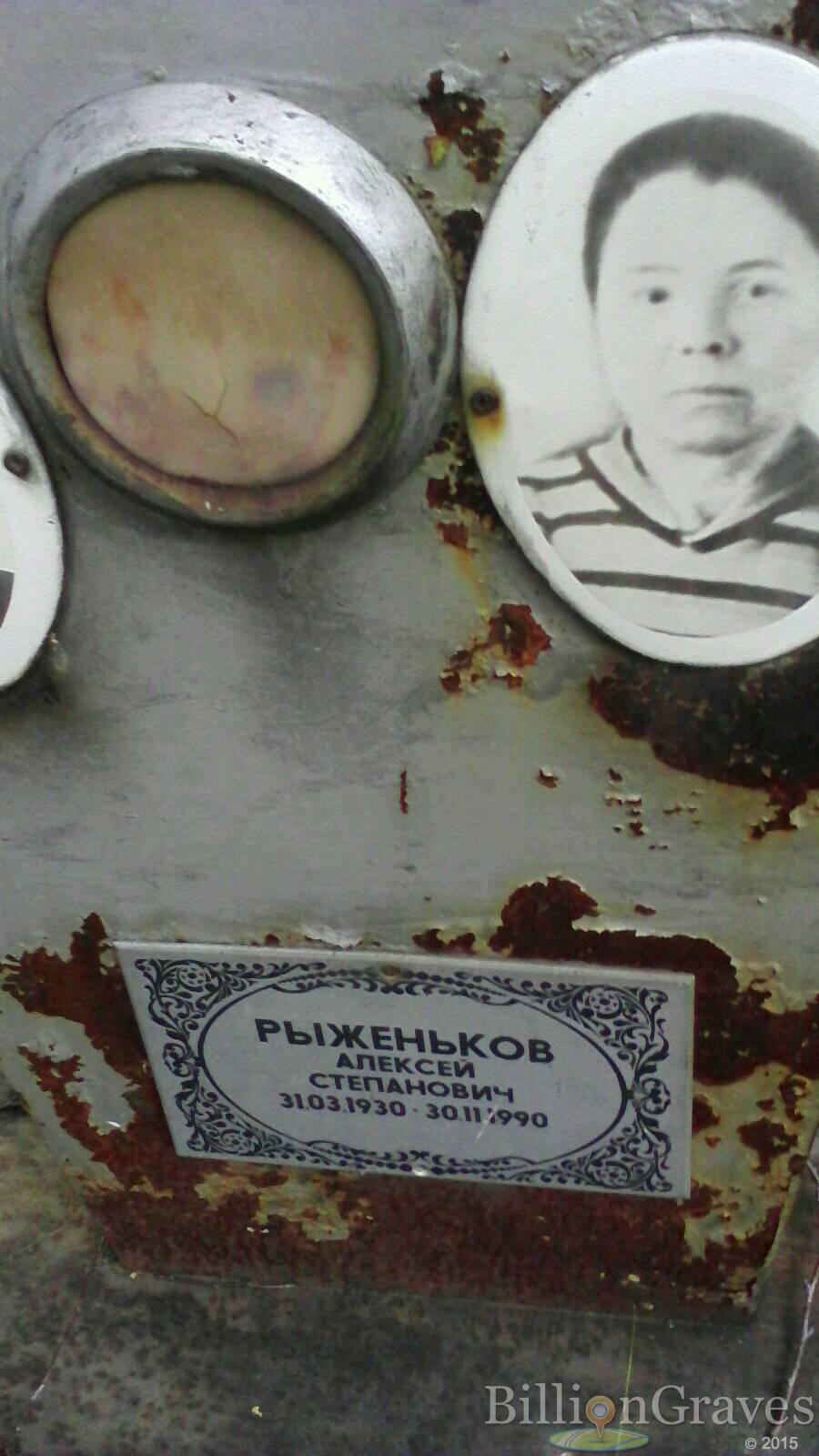 Рыженьков Алексей Степанович