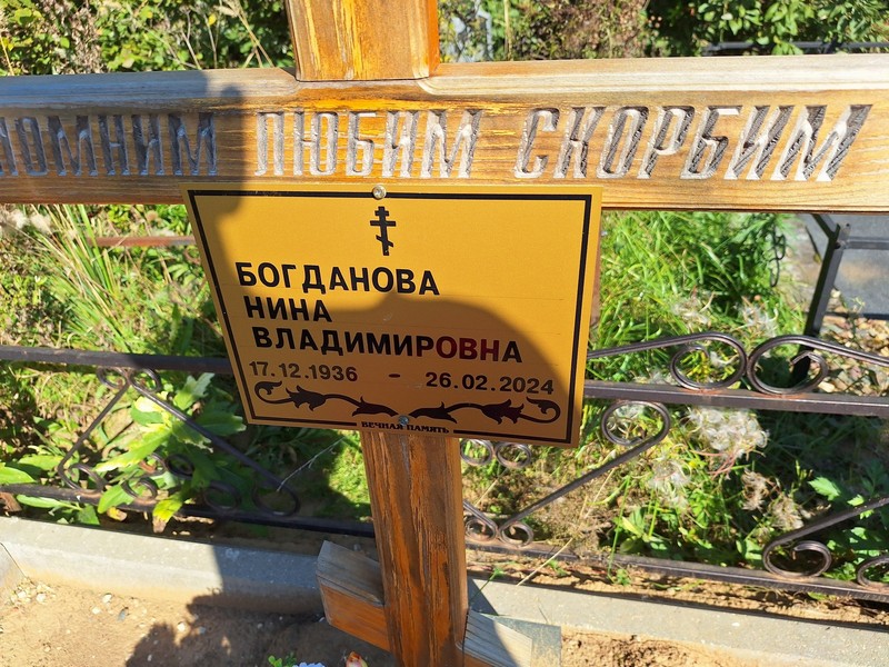 Богданова