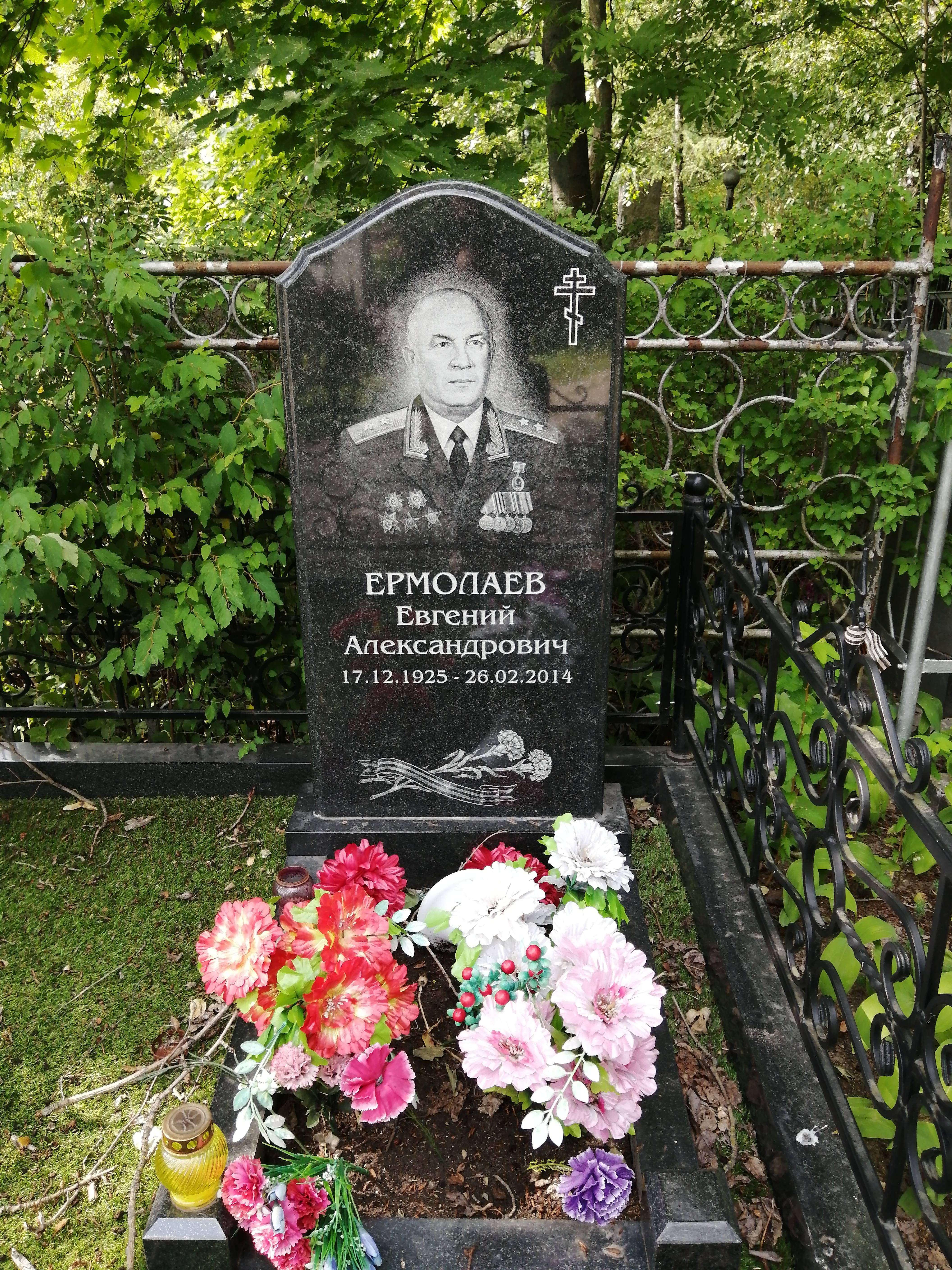 Ермолаев Евгений Александрович