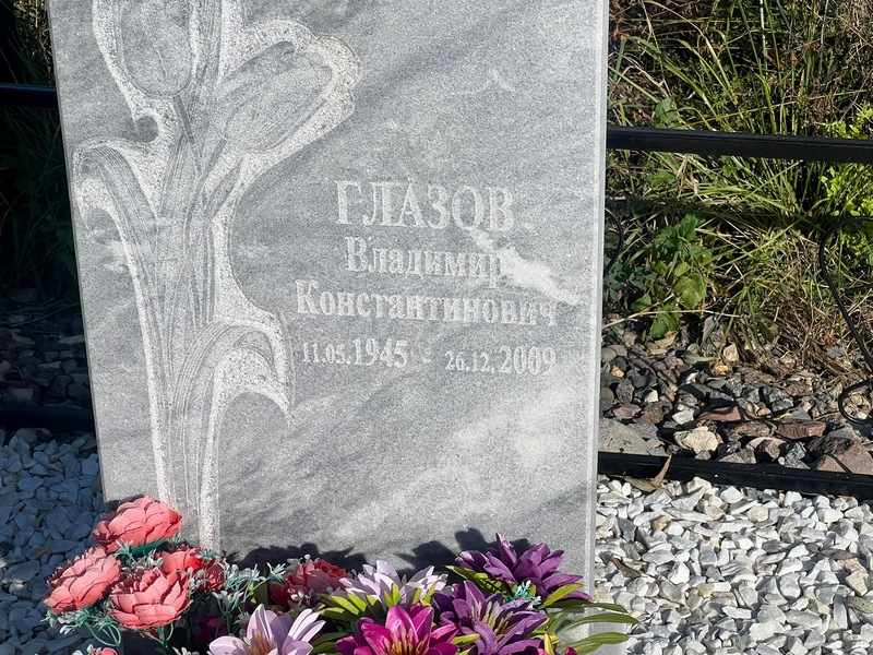 Глазов