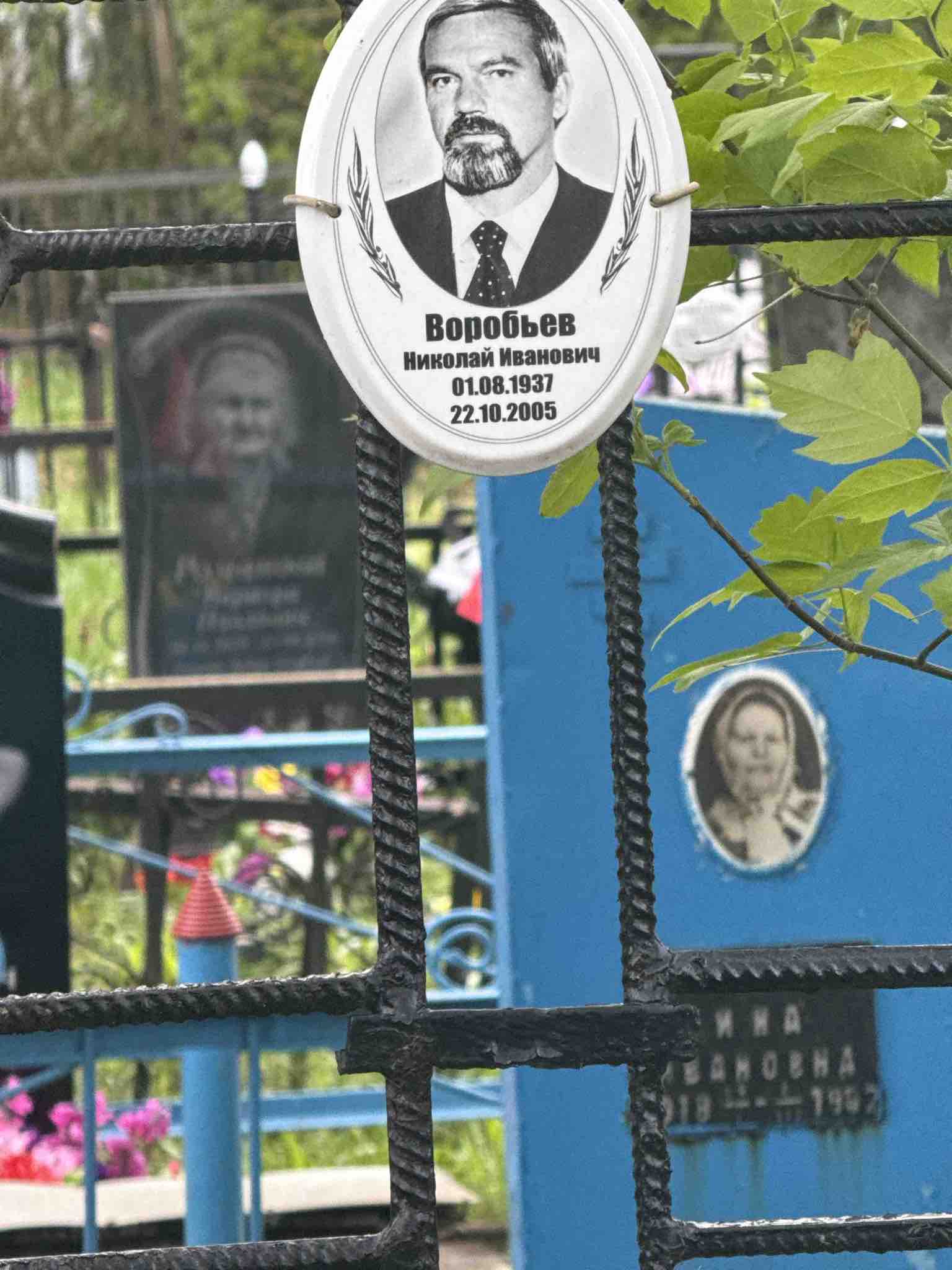 Воробьев Николай Иванович