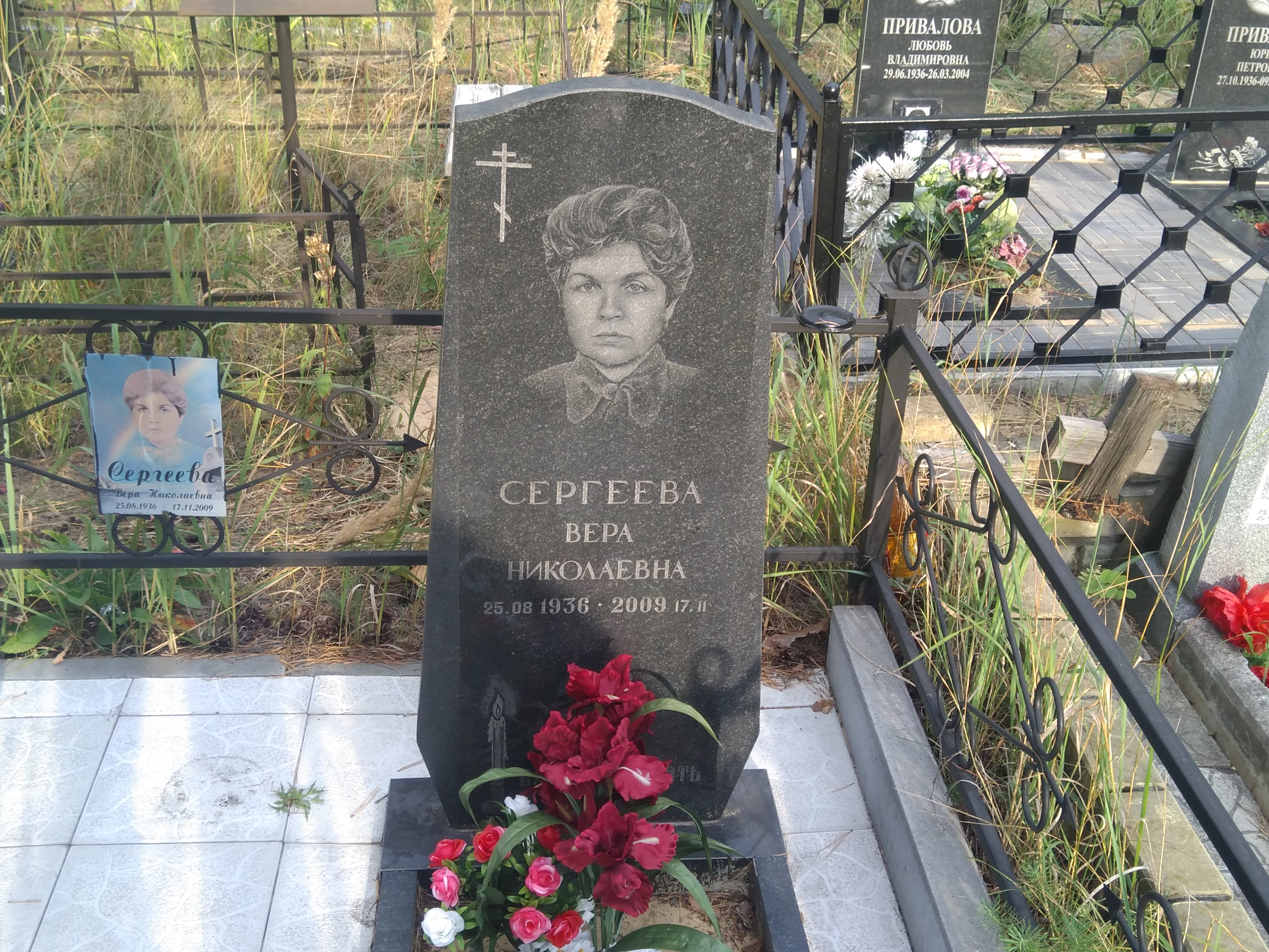 Сергеева Вера Николаевна