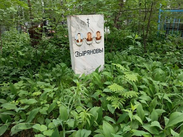 Зырянов Александр Пантелеевич