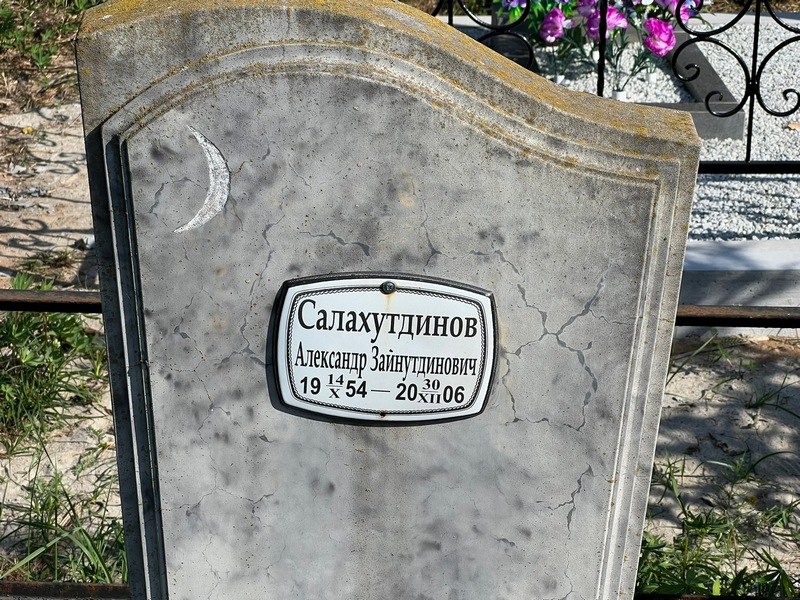 Салахутдинов