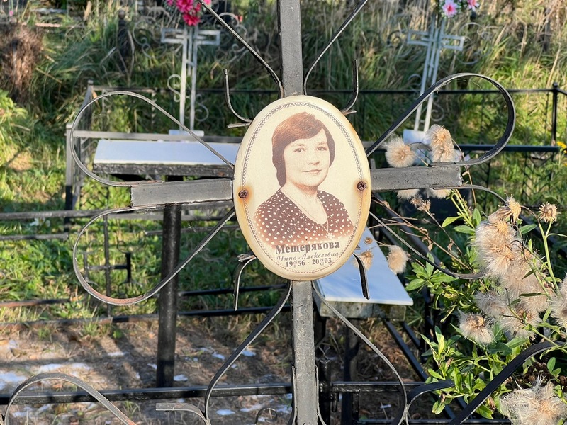 Мещерякова