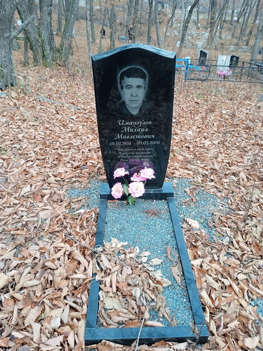 Имангулов Михаил Мавлетович