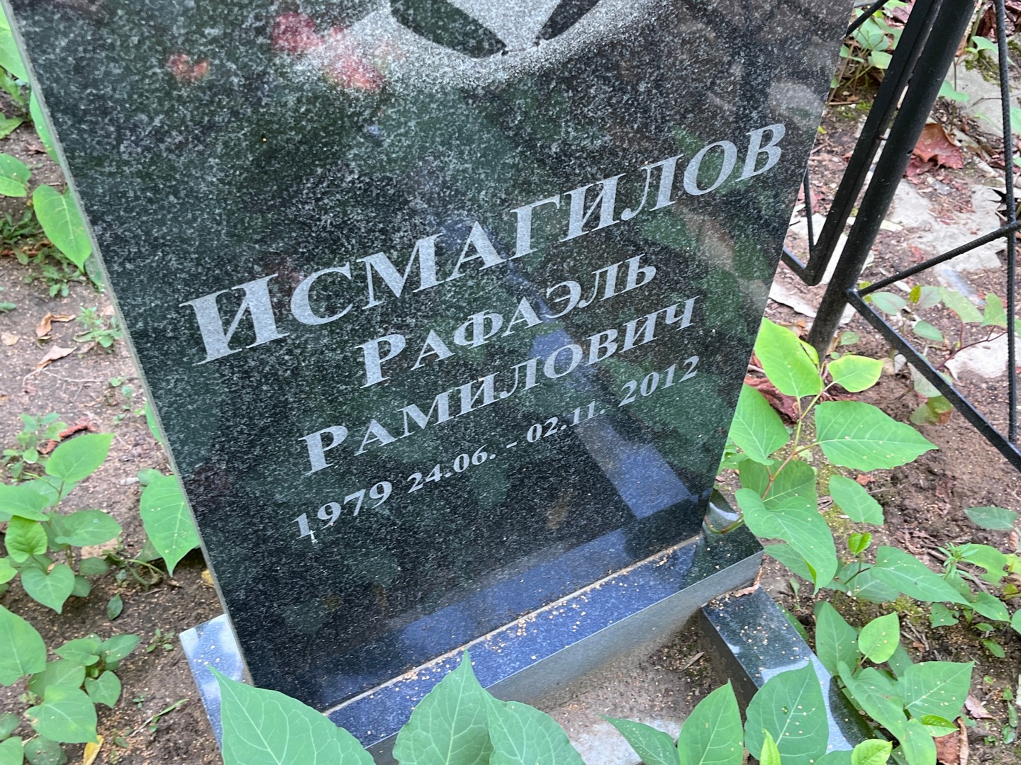 Рафаэль Исмагилов Рамилович