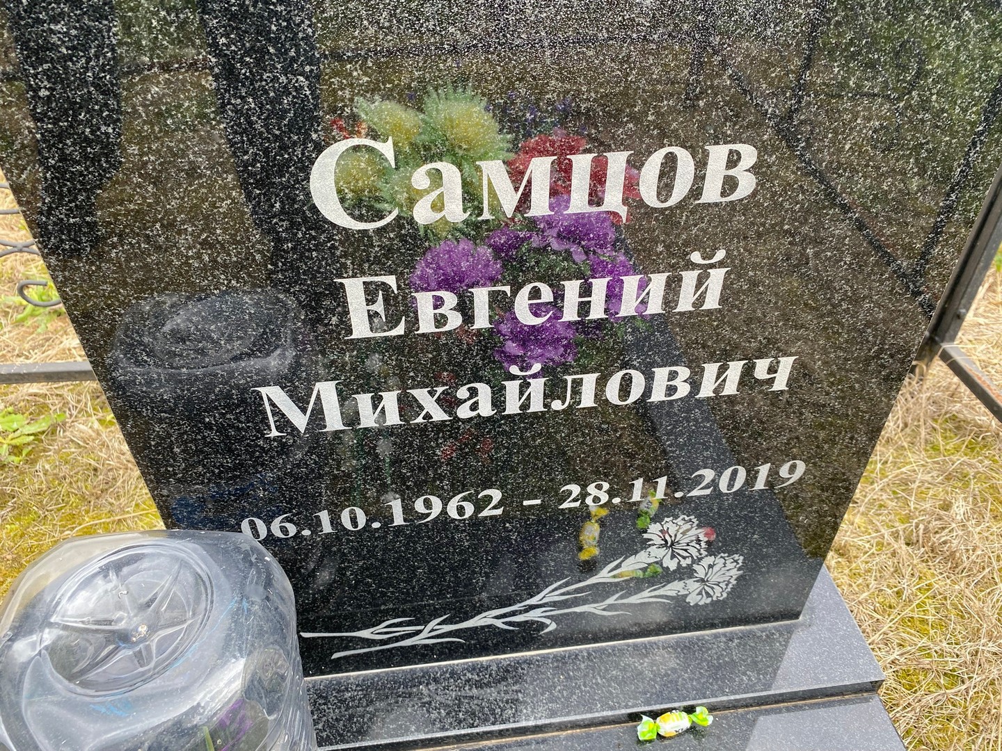 Самцов