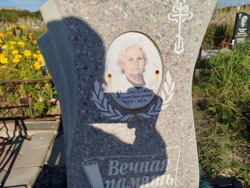 Власова