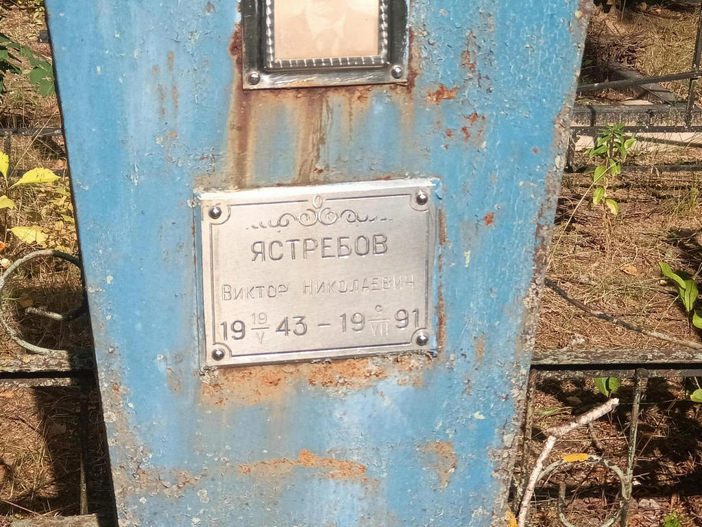 Ястребов Виктор Николаевич