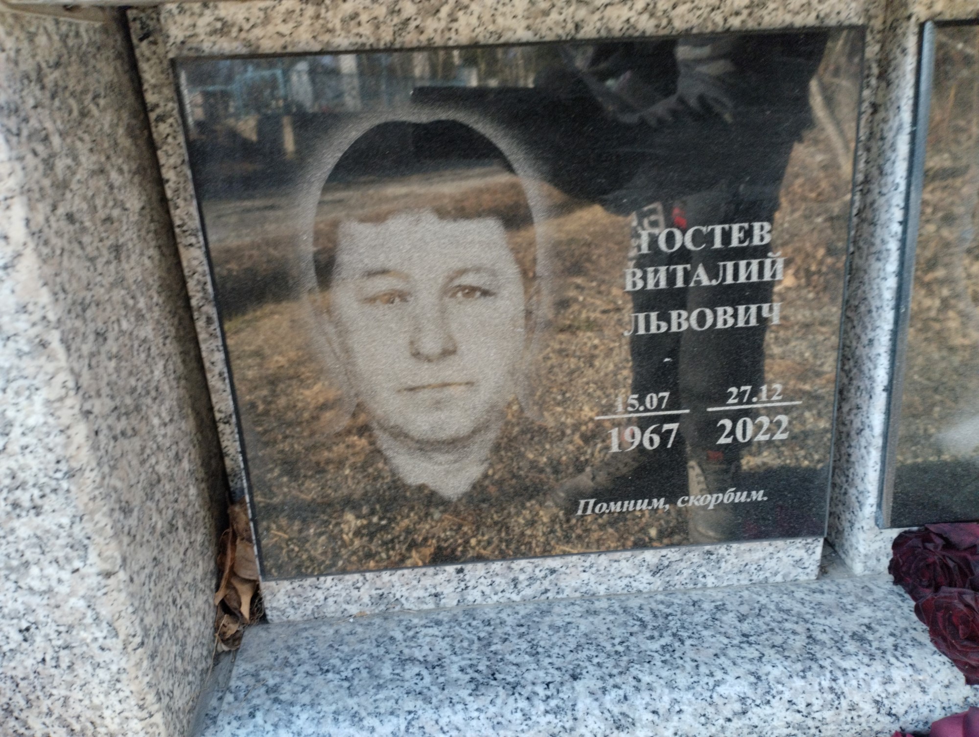 Гостев Виталий Львович