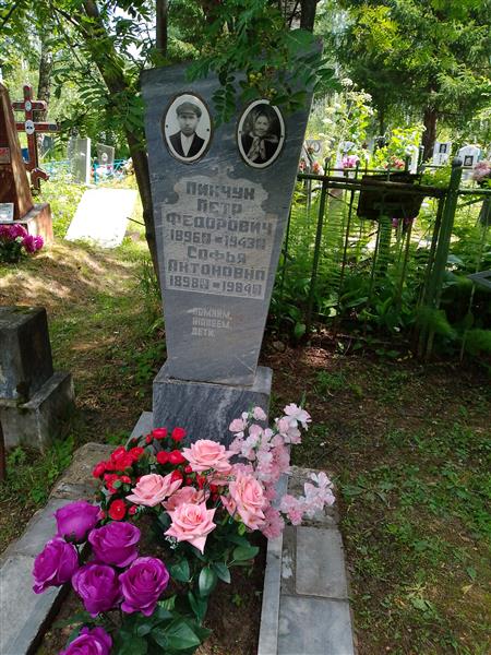 Пинчук Петр Едорович