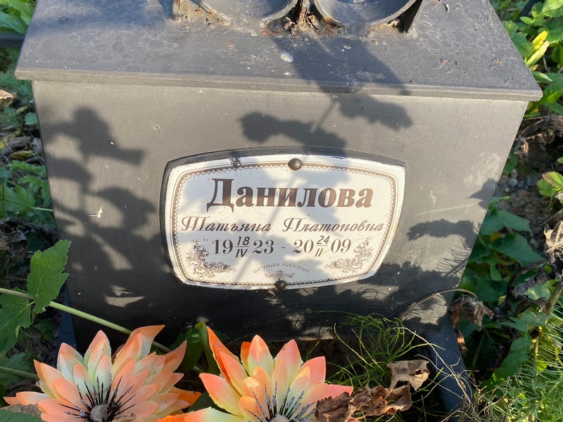 Данилова