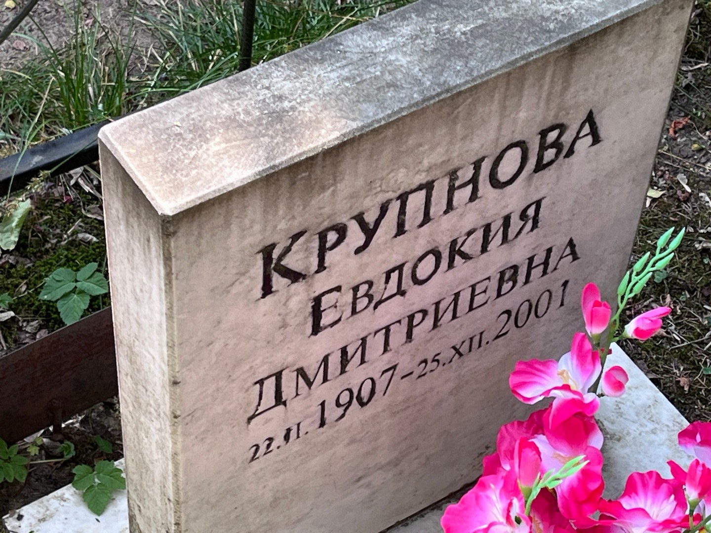 Крупнова