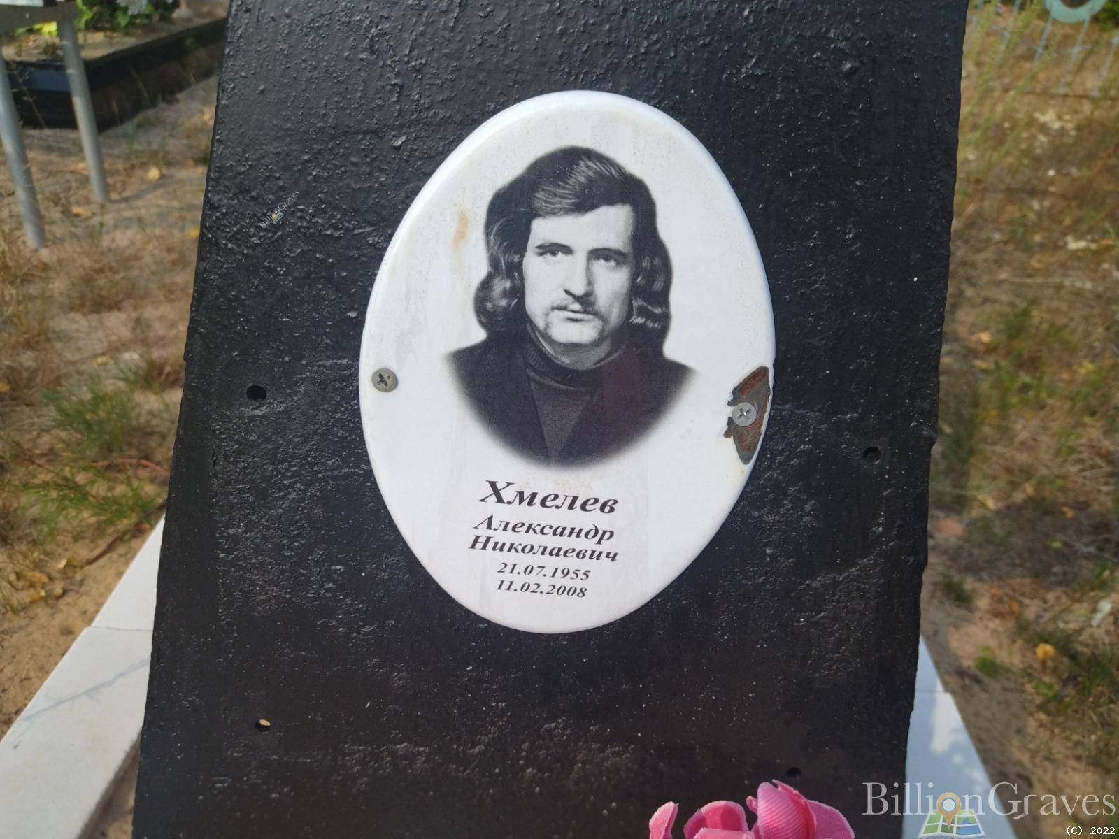 Хмелев Александр Николаевич