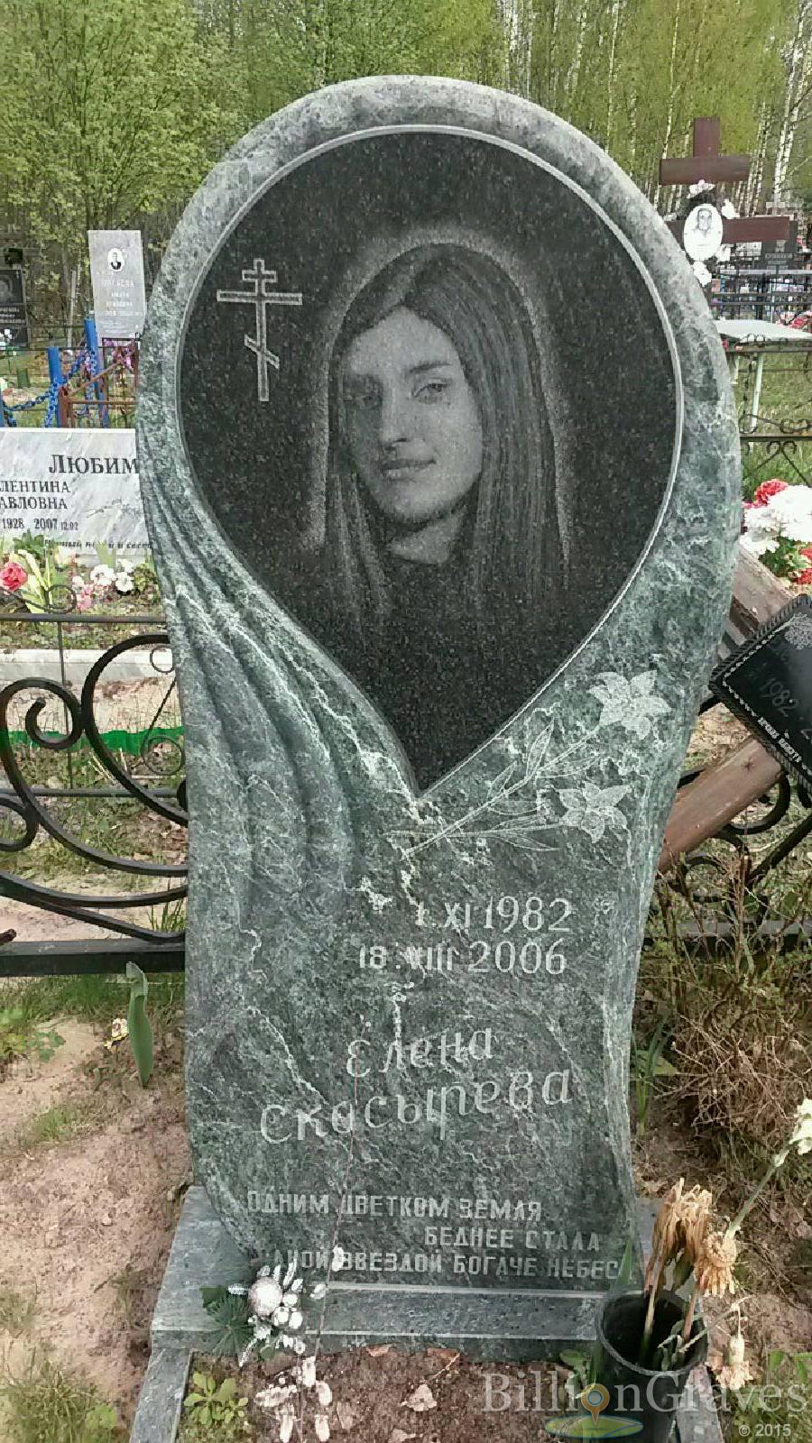 скосырева елена