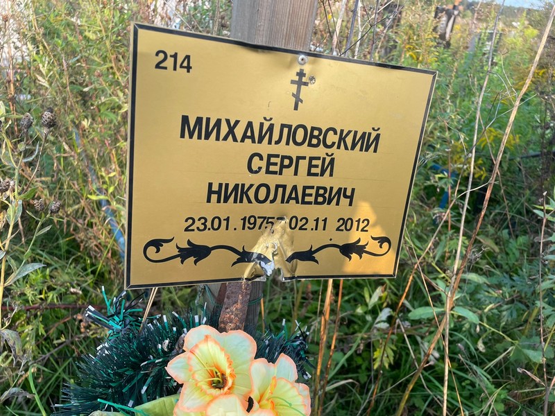 Михайловский