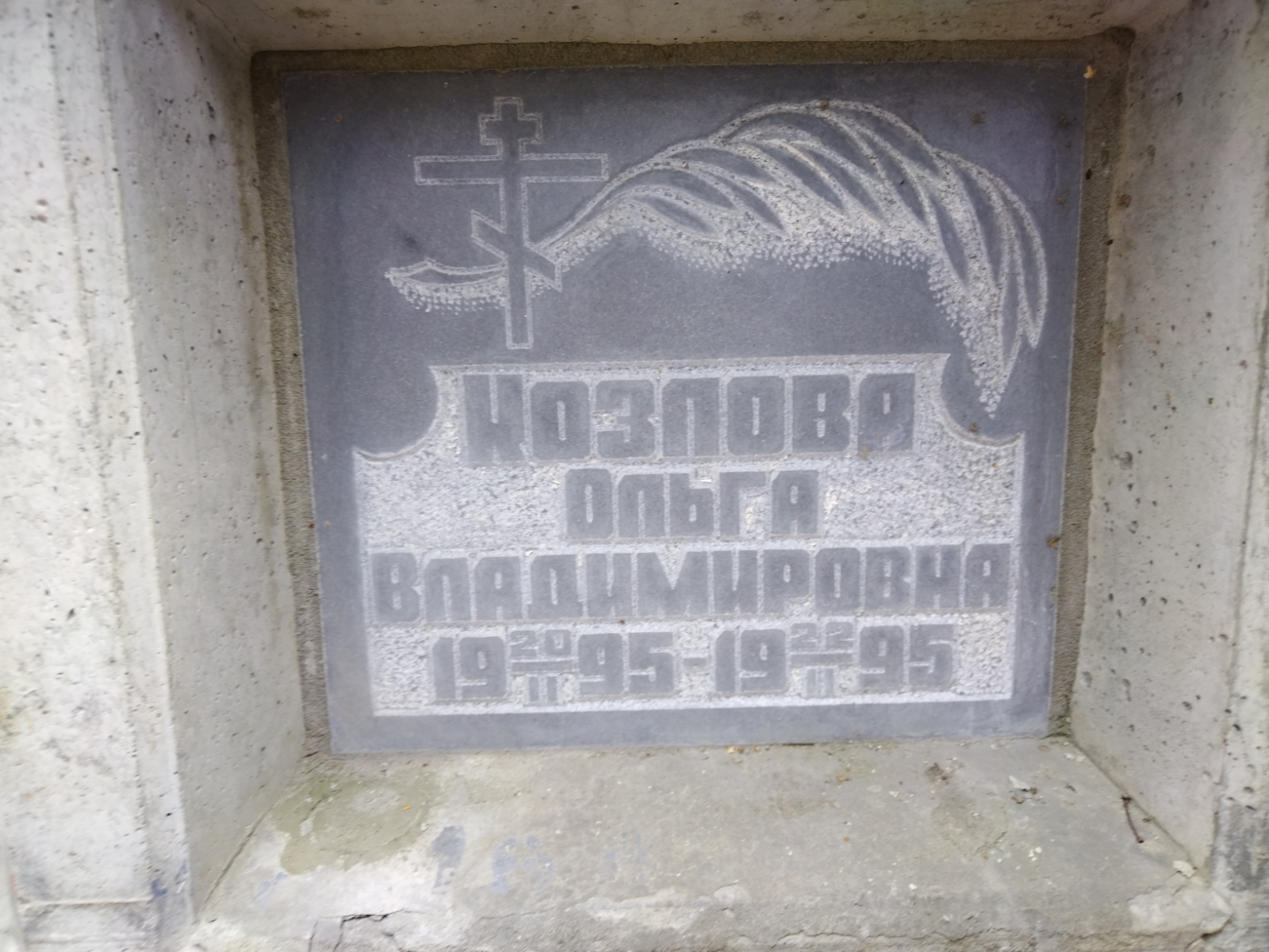 Козлова Ольга Владимировна