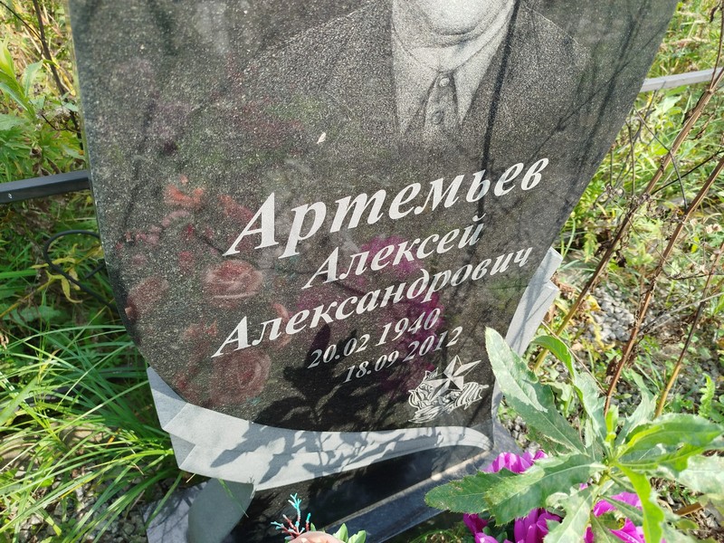 Артемьев