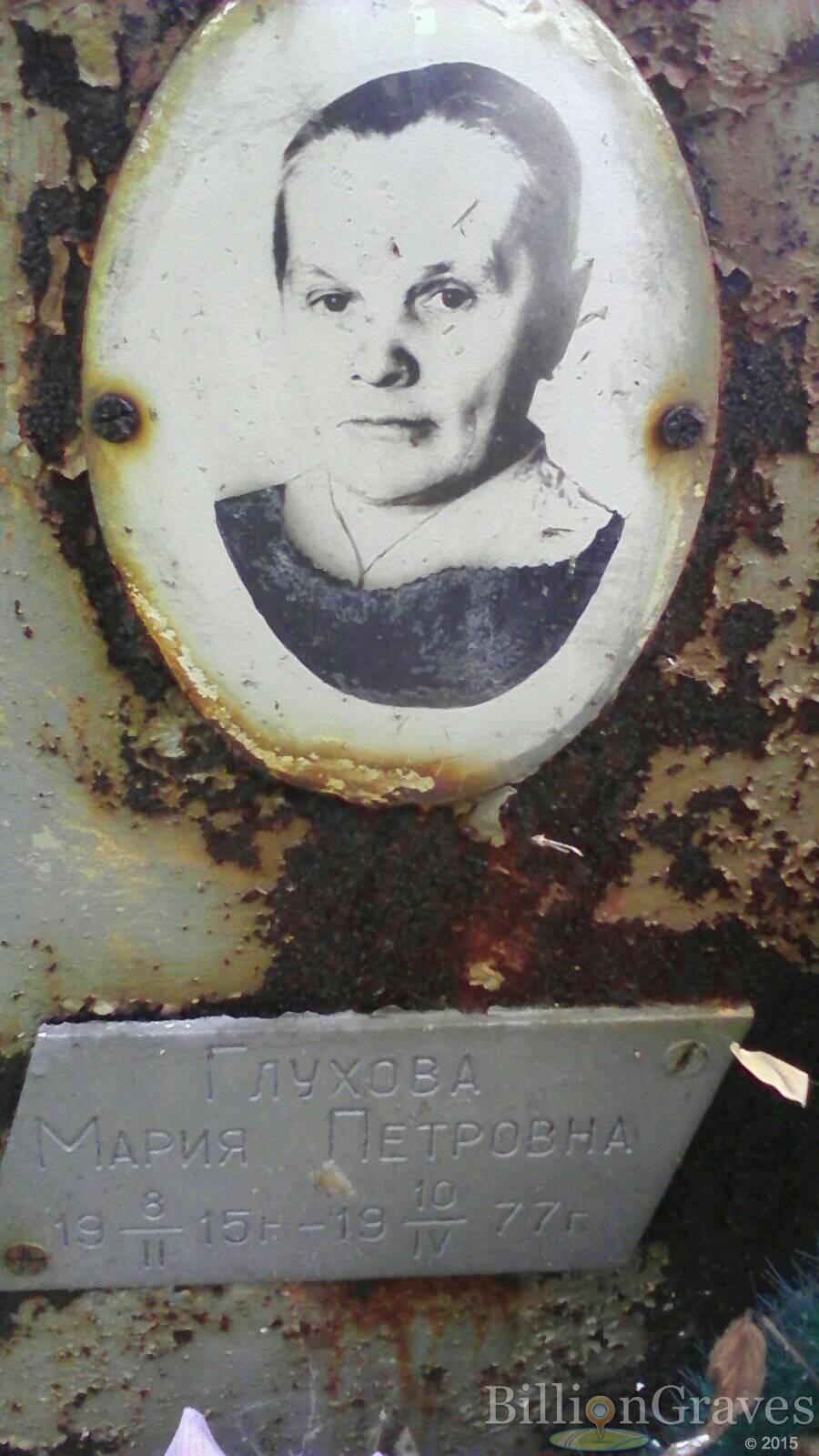 Глухова Мария Петровна
