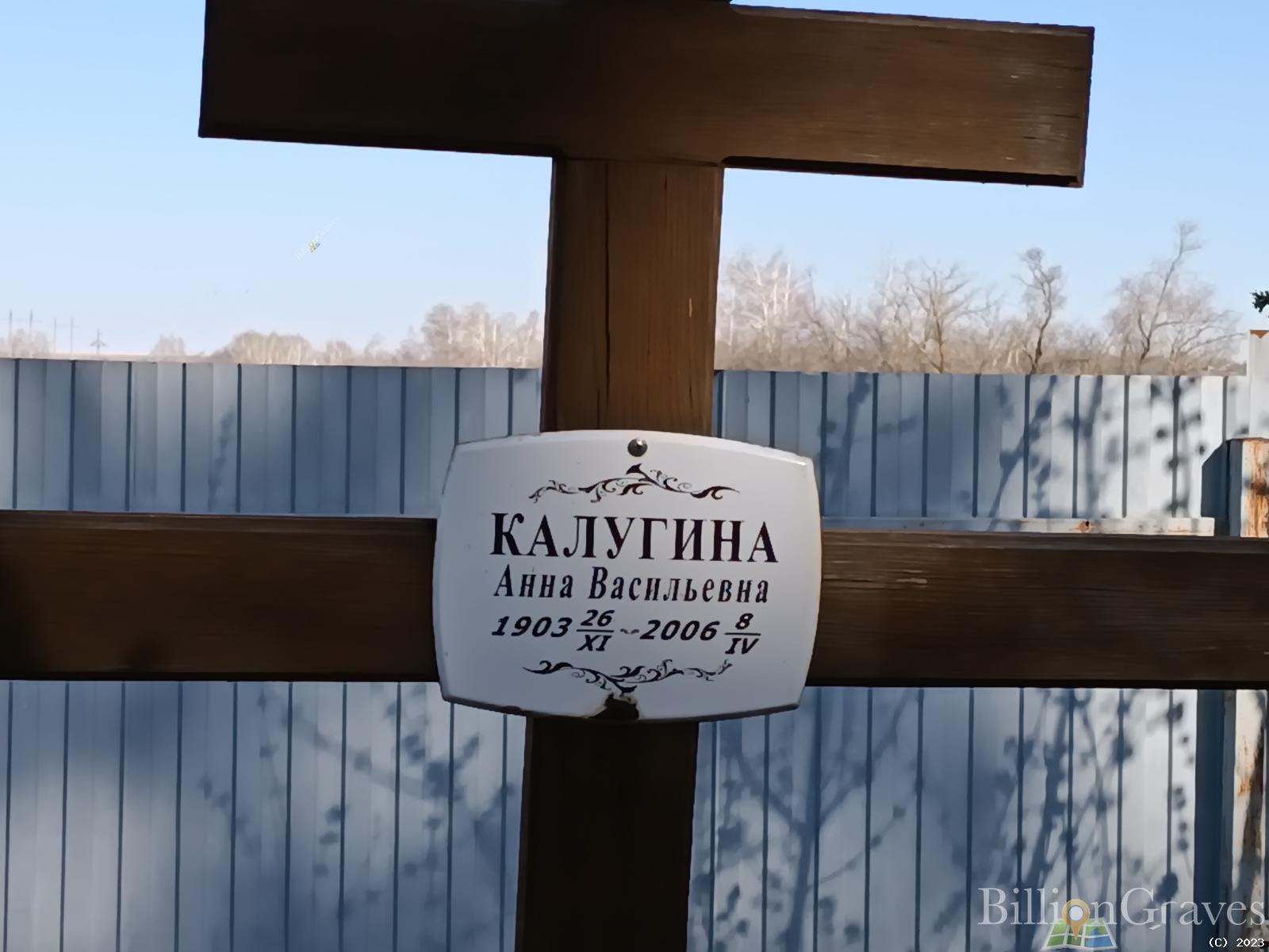 Калугина Анна Васильевна