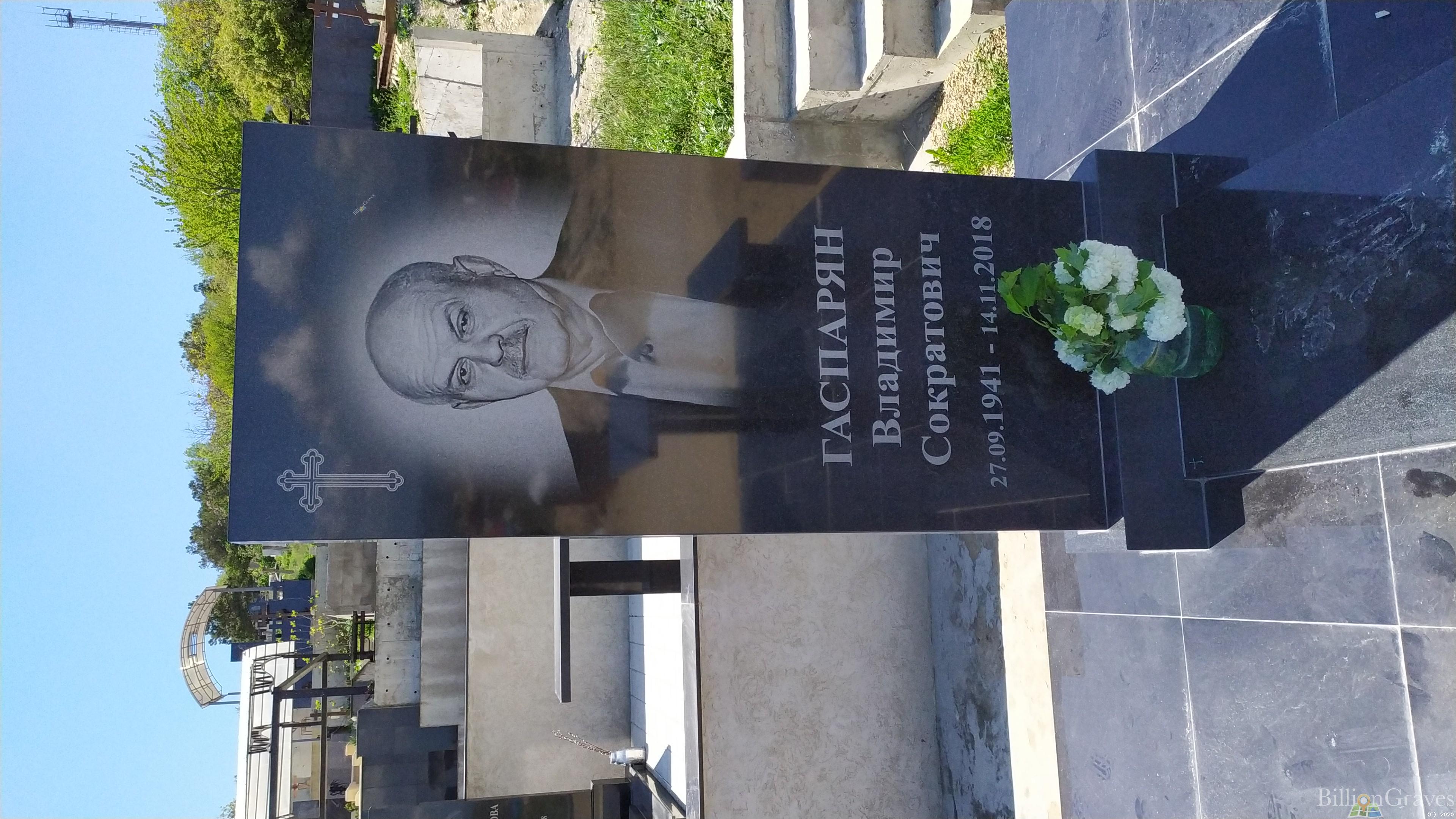 Гаспарян Владимир Сократович