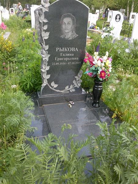 Рыкова Галина Григорьевна