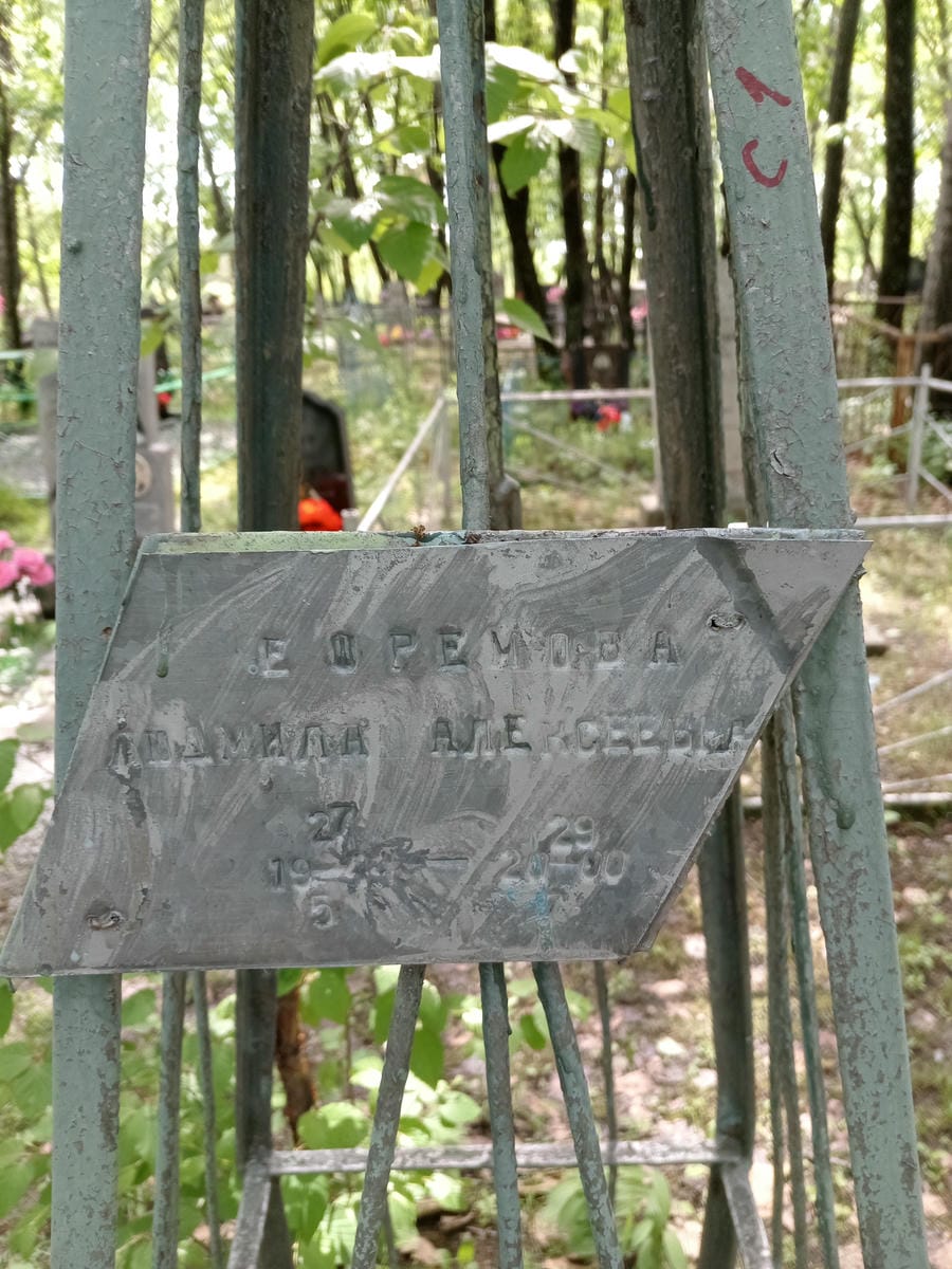 Ефремова Людмила Алексеевна