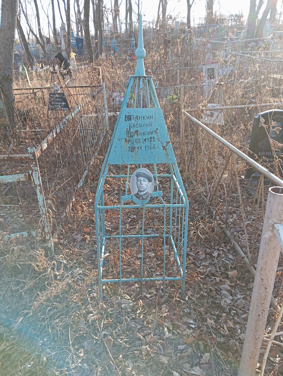Вязанкин Василий Романович