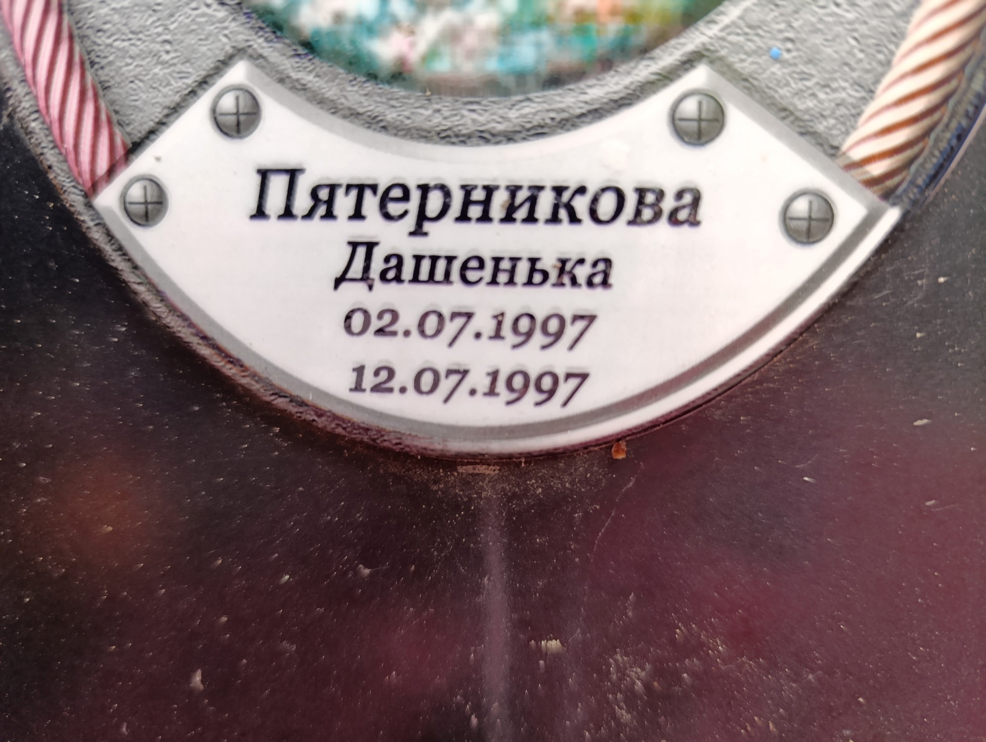 Пятерникова Дашенька