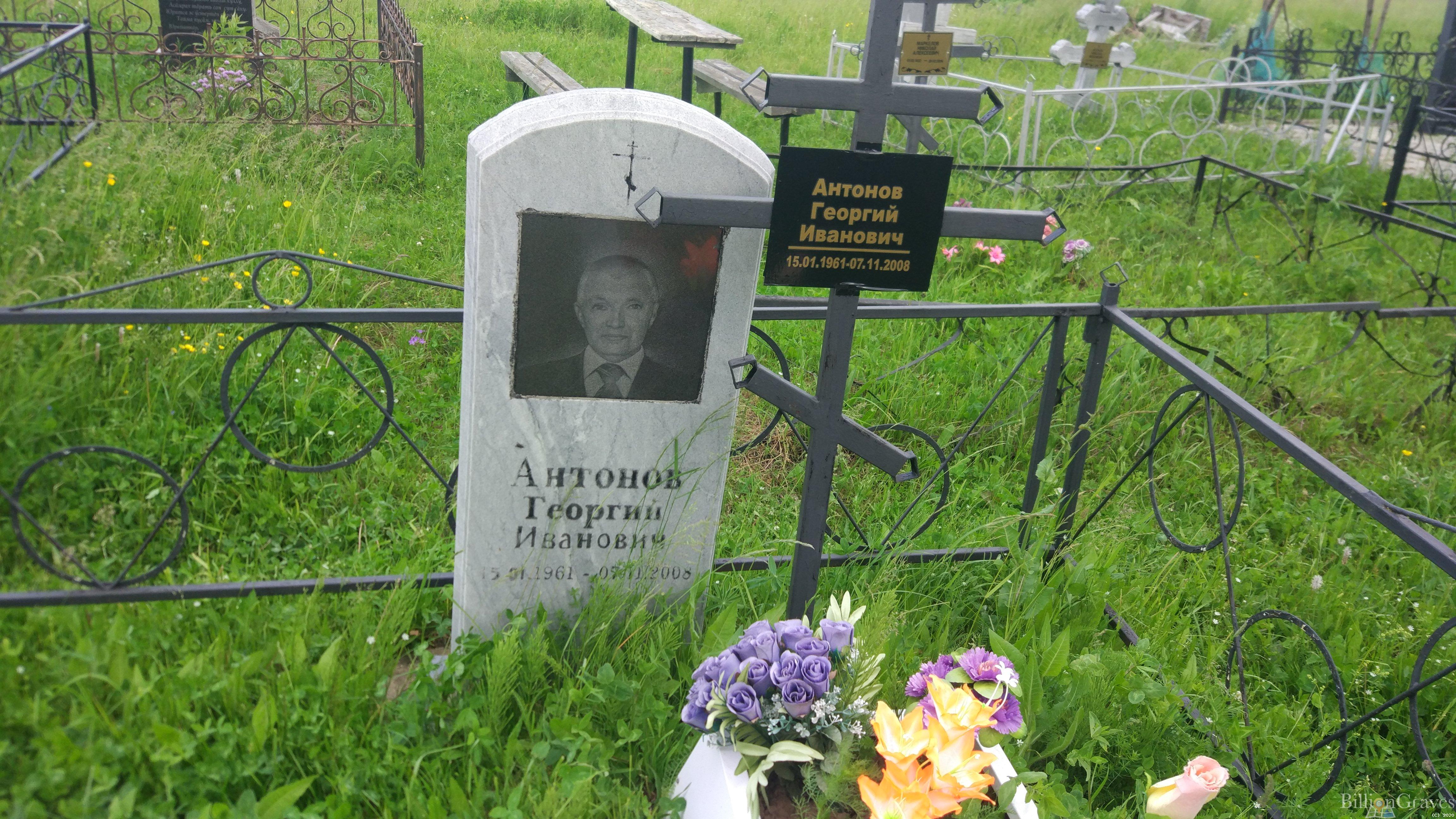 Антонов Георгий Иванович