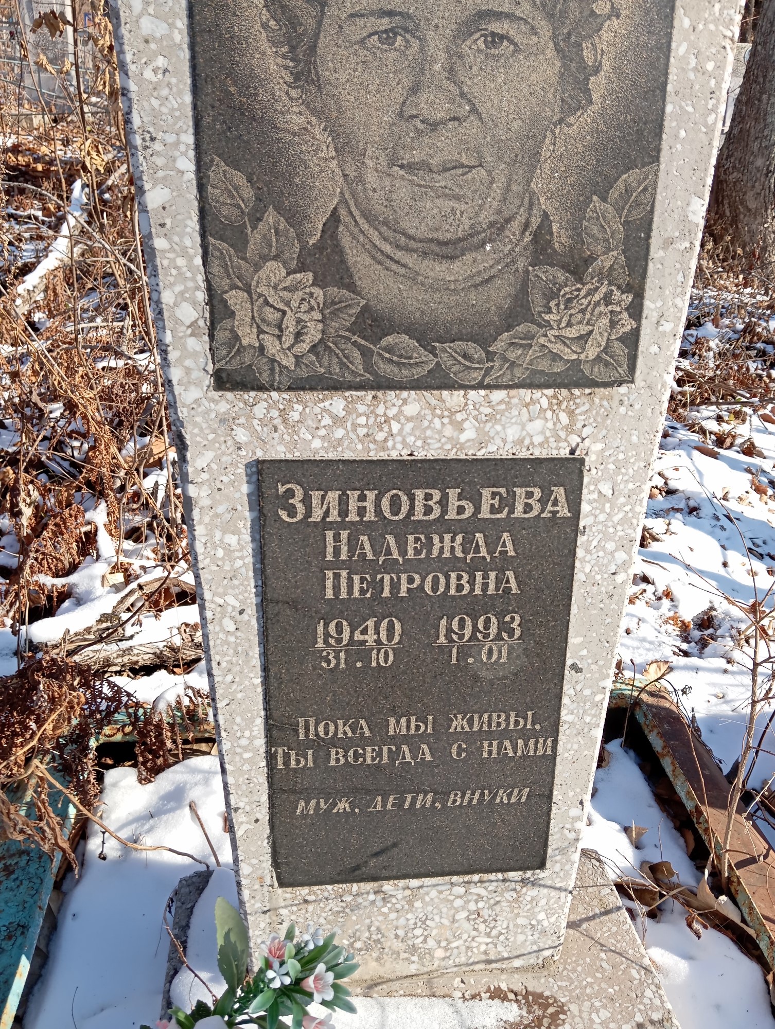 Зиновьева Надежда Петровна