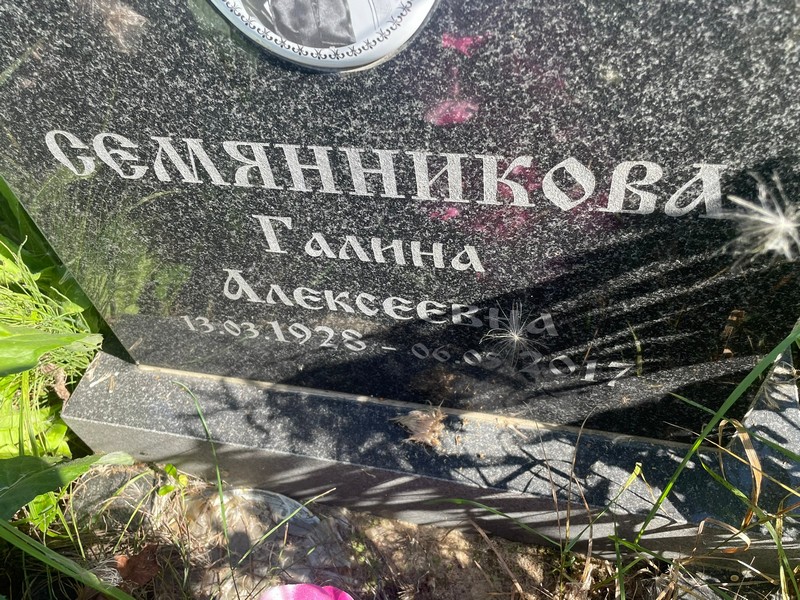 Семянникова
