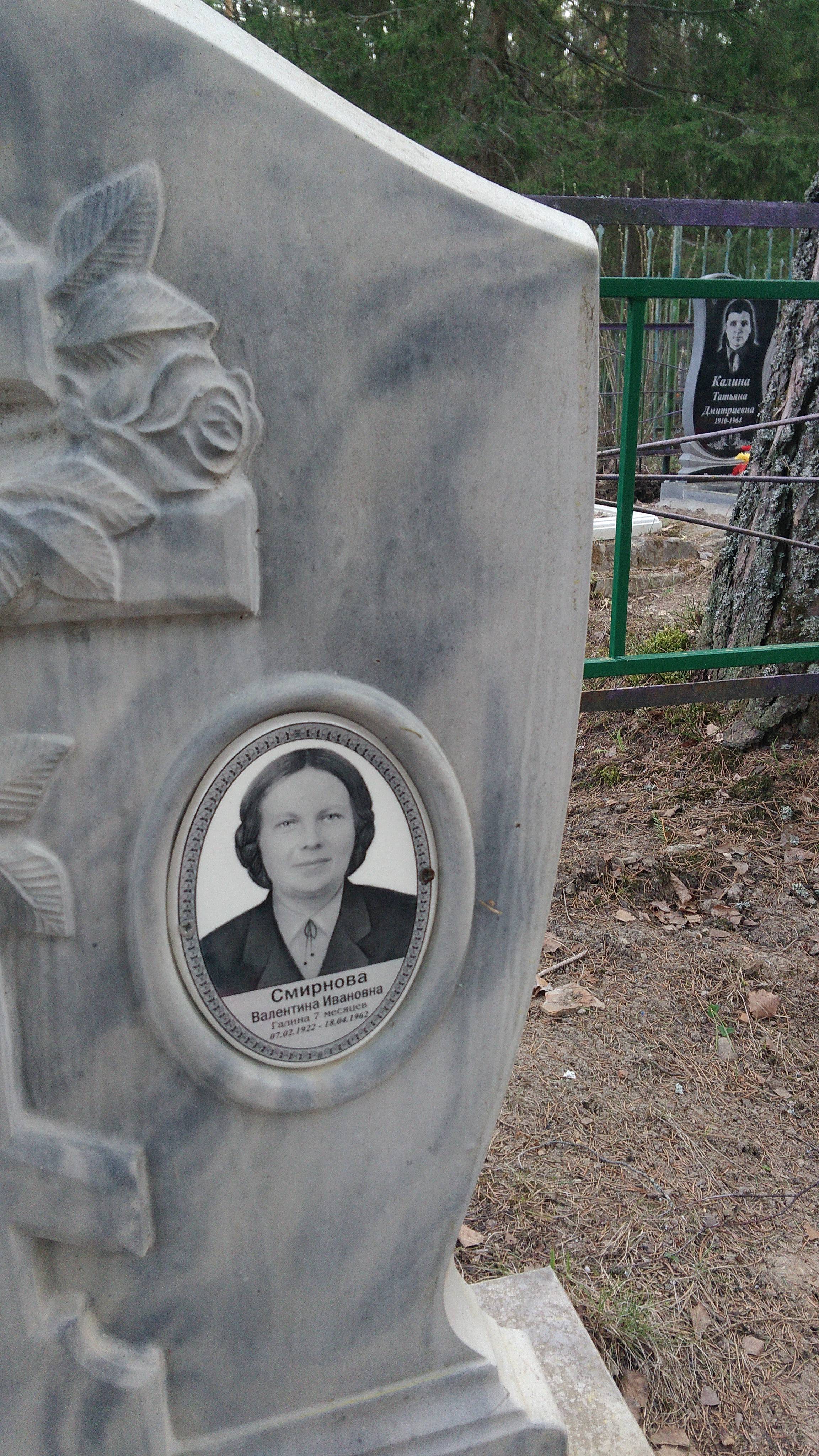 Смирнова Валентина Ивановна
