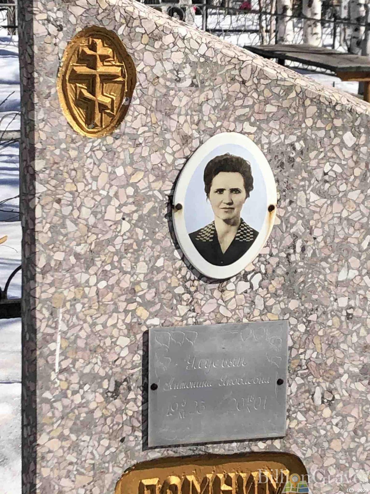 Улусьян Антонина Яковлевна