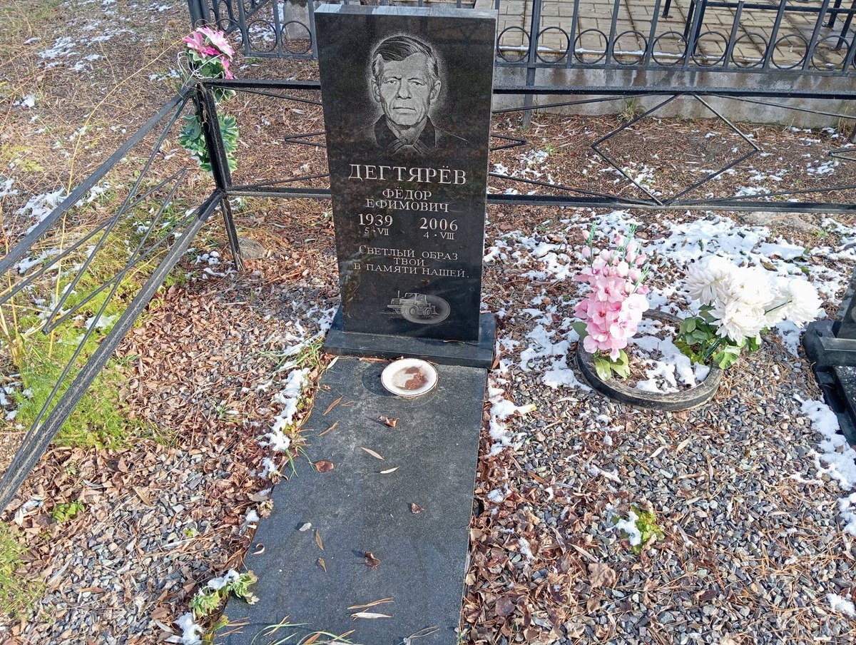 Дегтярев Федор Ефимович