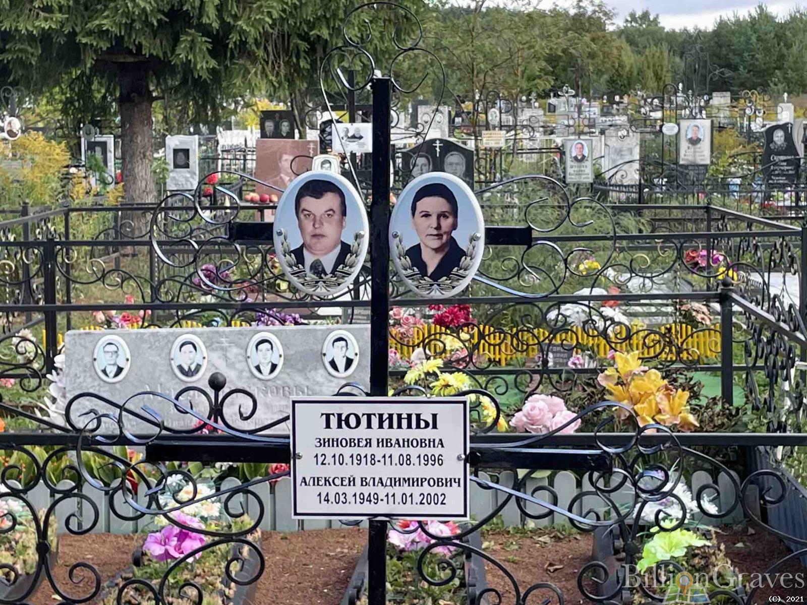 Тютина Зиновея Ивановна