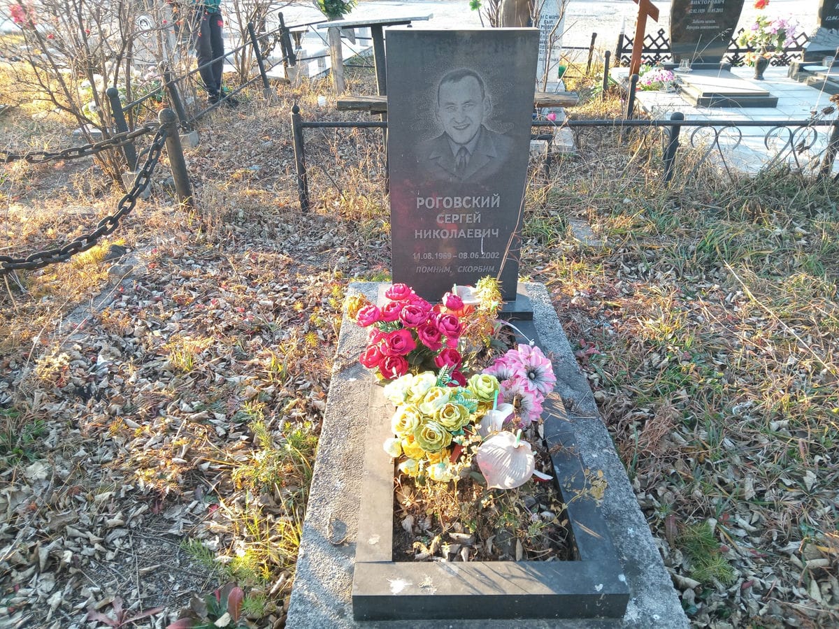 Роговский Сергей Николаевич