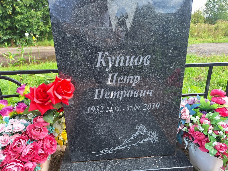 Купцов
