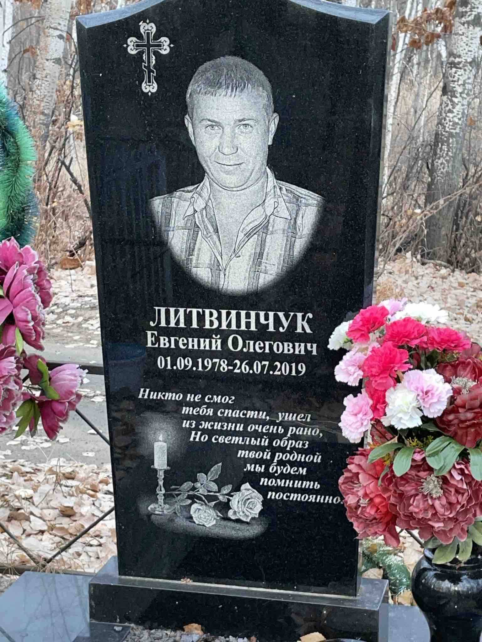 Литвинчук Евгений Олегович