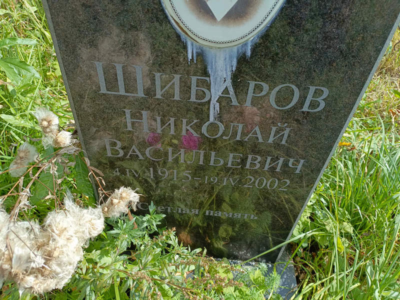 Шибаров
