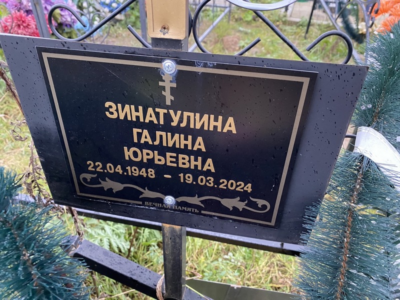 Зинатулина